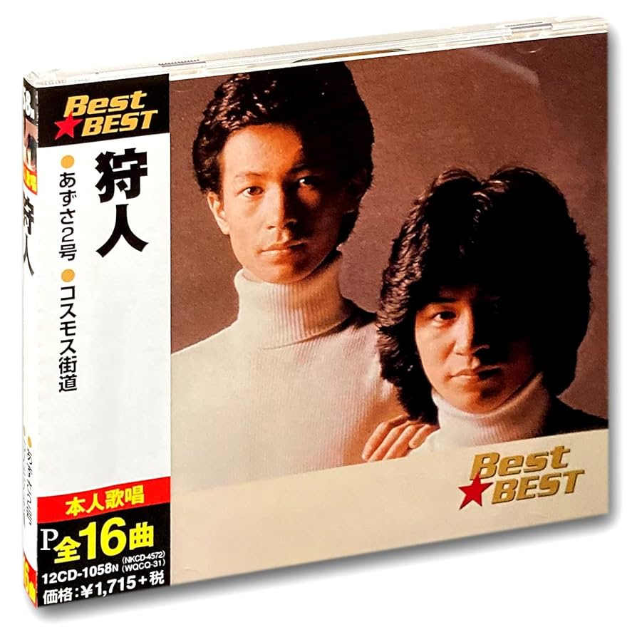 狩人　コスモス街道　レコード 狩人 コスモス街道 L-177W | レコード通販